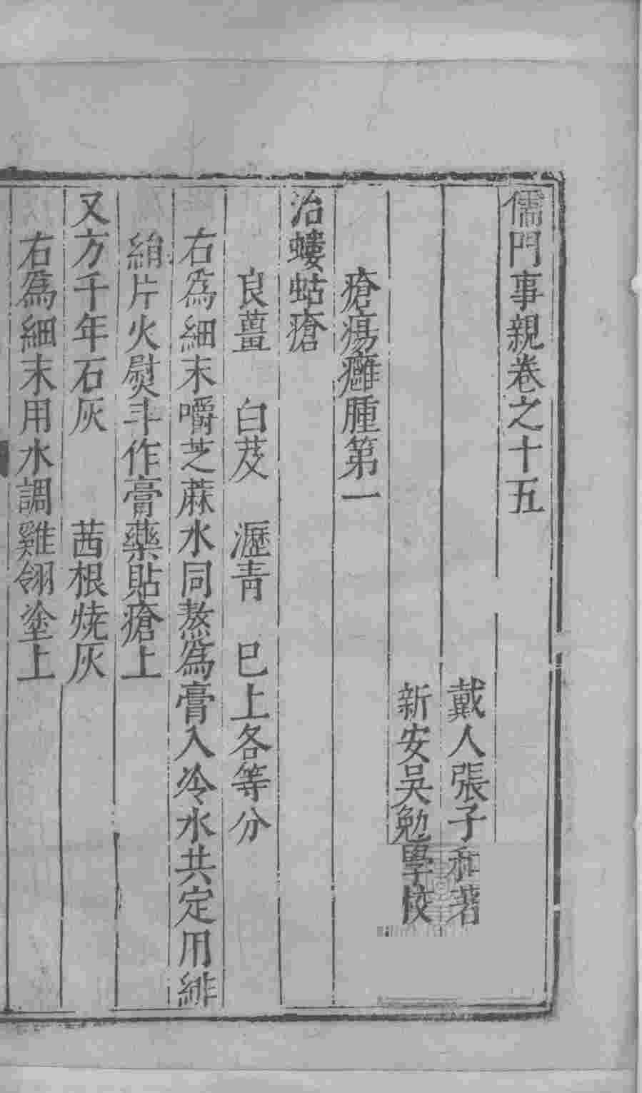 儒门事亲  卷15
